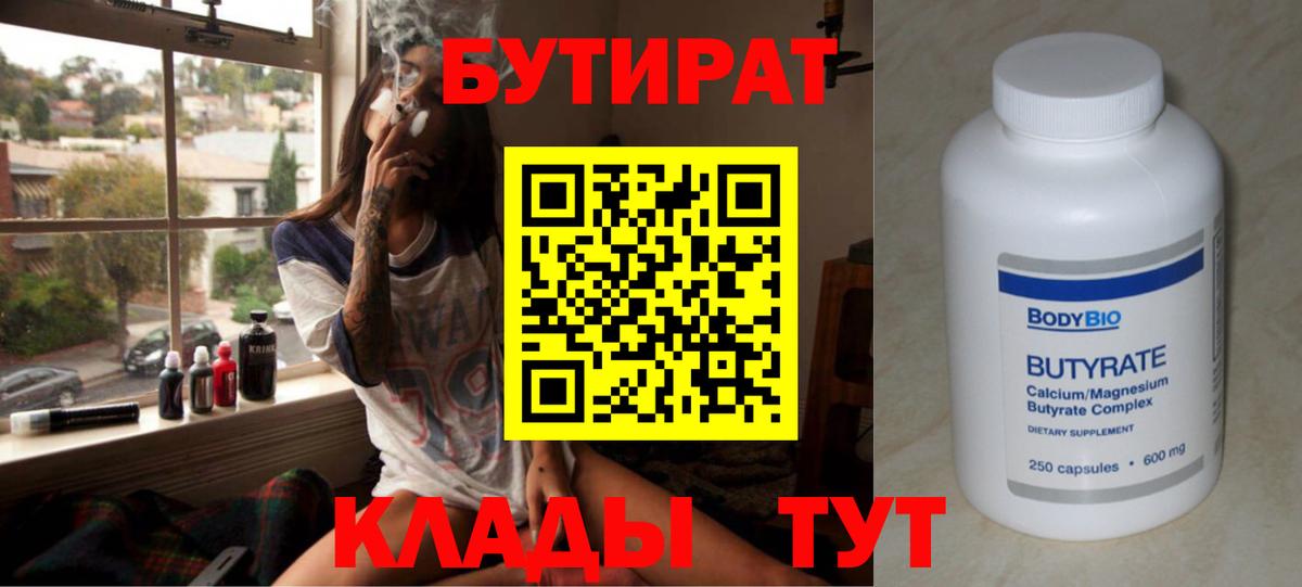 Бутират оксана  Вход с VPN  Сертолово 