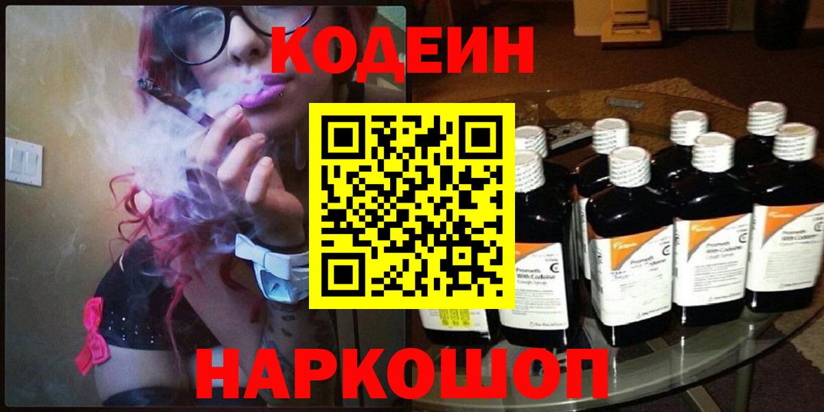 Codein Purple Drank  Вход с VPN  Сертолово 
