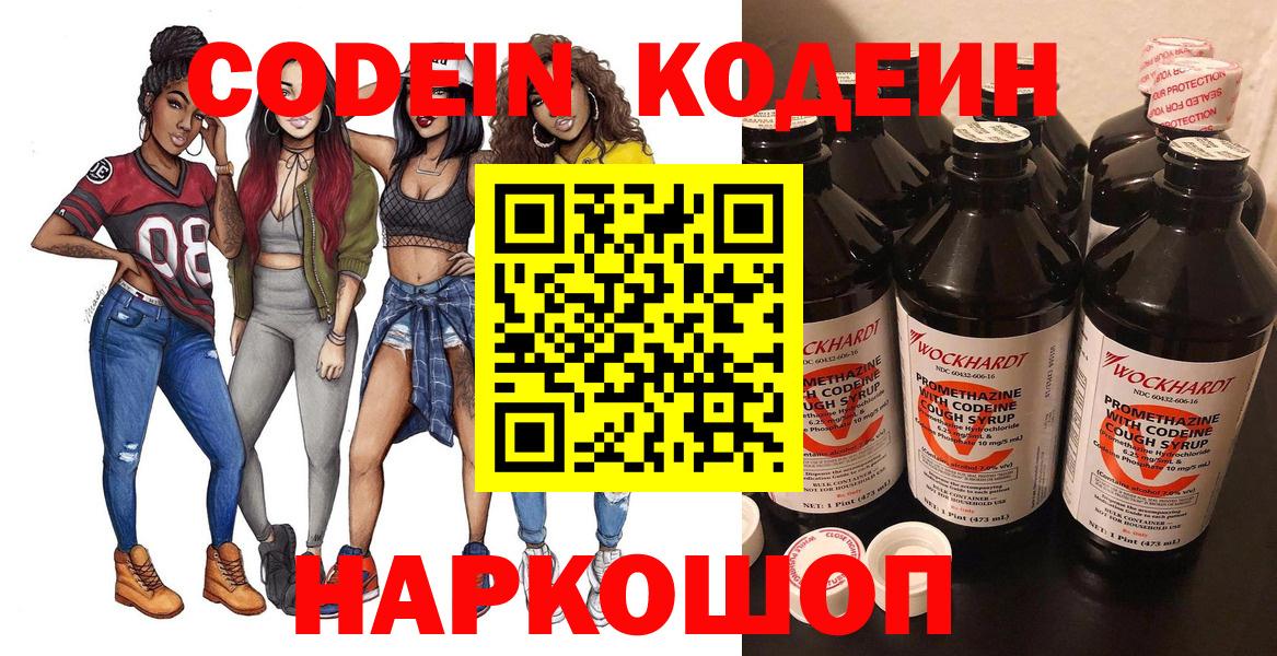 Codein Purple Drank Сертолово